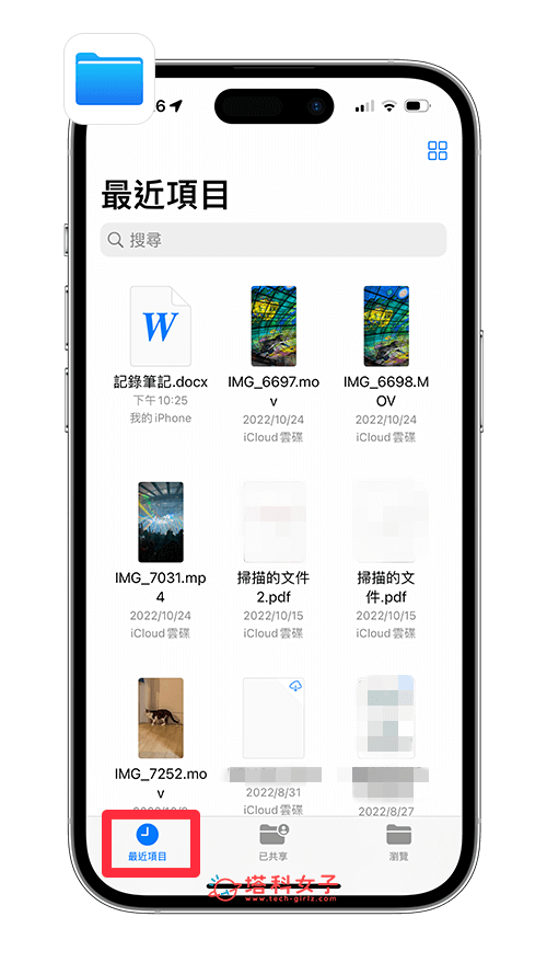 iPhone 档案最近项目