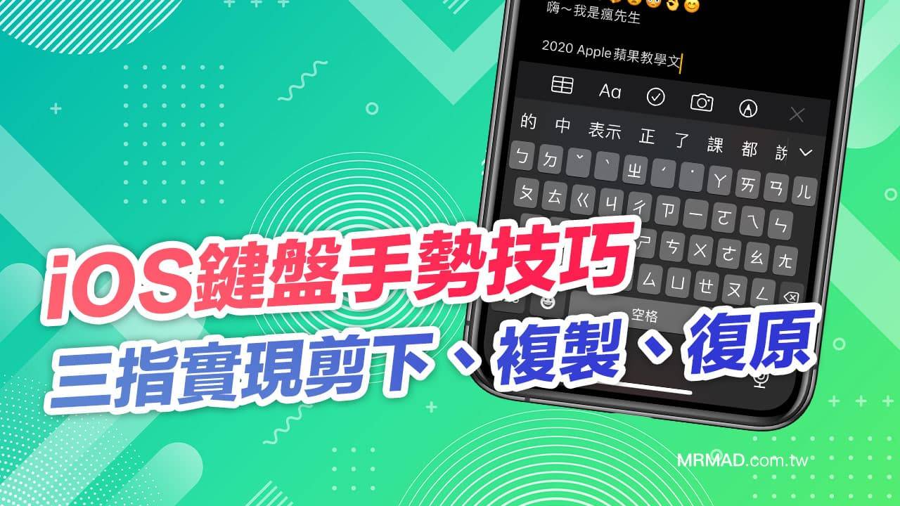 iPhone键盘剪下、复制、复原手势