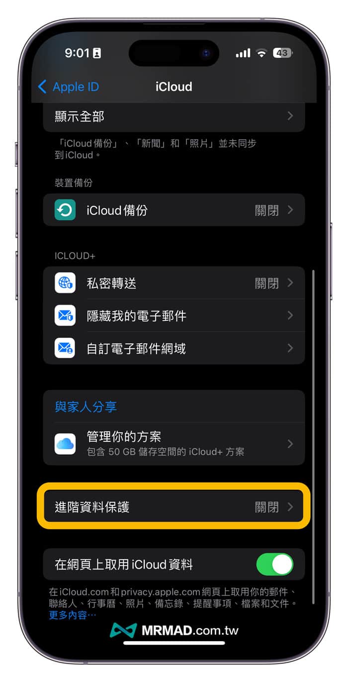 如何开启 iCloud 高级数据保护功能 1 