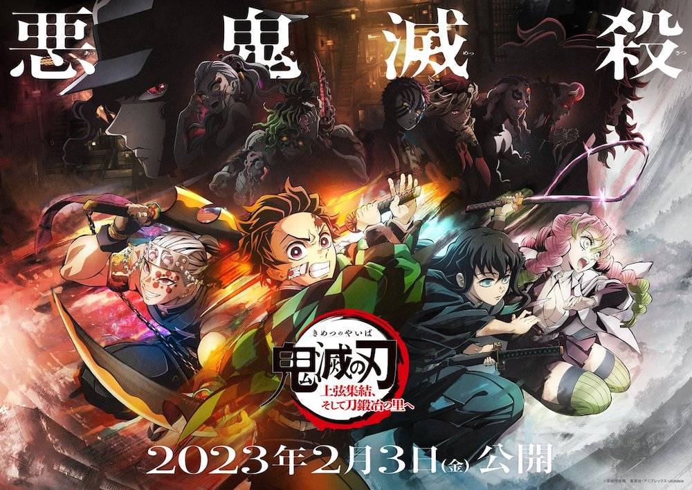 《鬼灭之刃》动画第三季「刀匠村篇」 开播时间公布