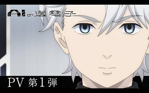 科幻医疗故事《AI 电子基因》确定改编电视动画 首支宣传影片与声优阵容同步公开