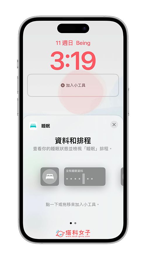 iOS 16.2 更新功能 9：锁定画面睡眠小工具