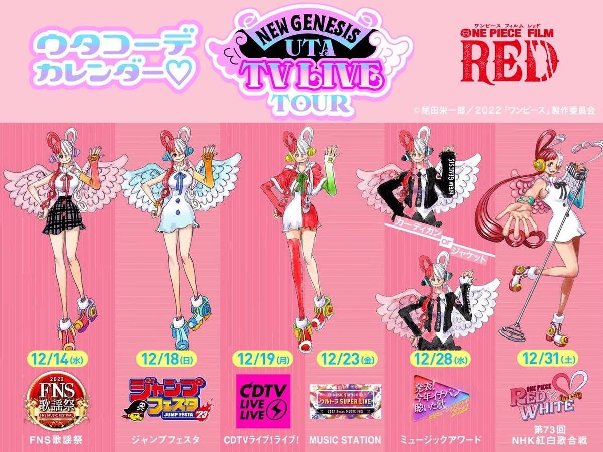《航海王剧场版:红发歌姬》NEW GENESIS 美音 TV 巡回演唱会释出详细日程与表演服装