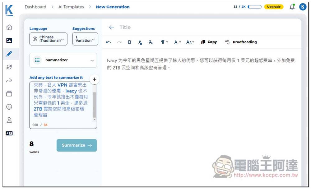 Katteb 一款强大的 AI 帮你写文章工具，整篇、摘要、简短重点等都行，还能文字转图片 - 电脑王阿达