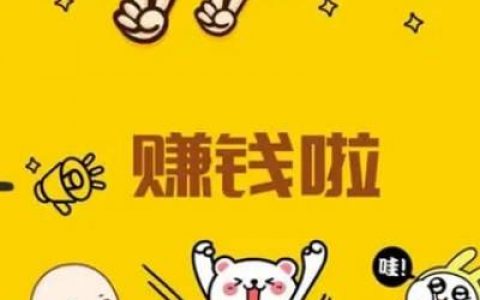 每天必定赚100元的方法(当作副业来做还不错)