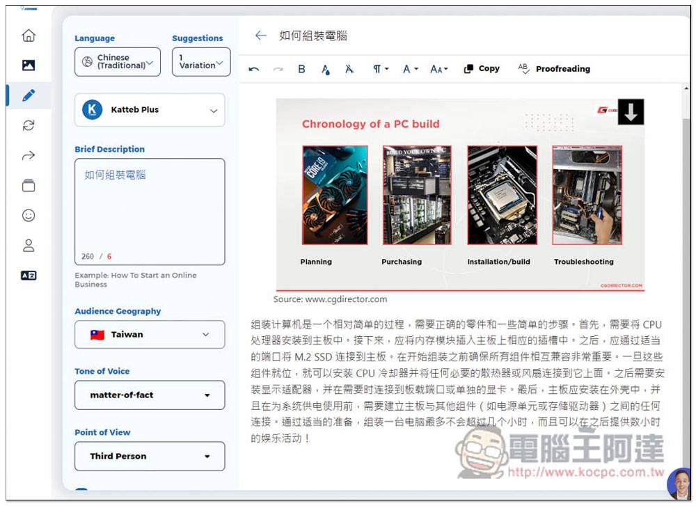 Katteb 一款强大的 AI 帮你写文章工具，整篇、摘要、简短重点等都行，还能文字转图片 - 电脑王阿达