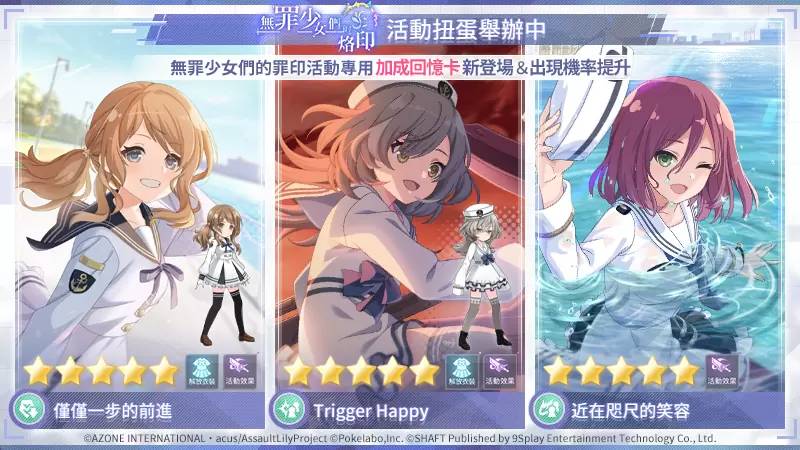 《突击莉莉Last Bullet》主题活动无罪少女们的烙印明日开放