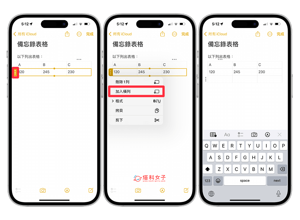 建立 iPhone 备忘录表格：新增横列