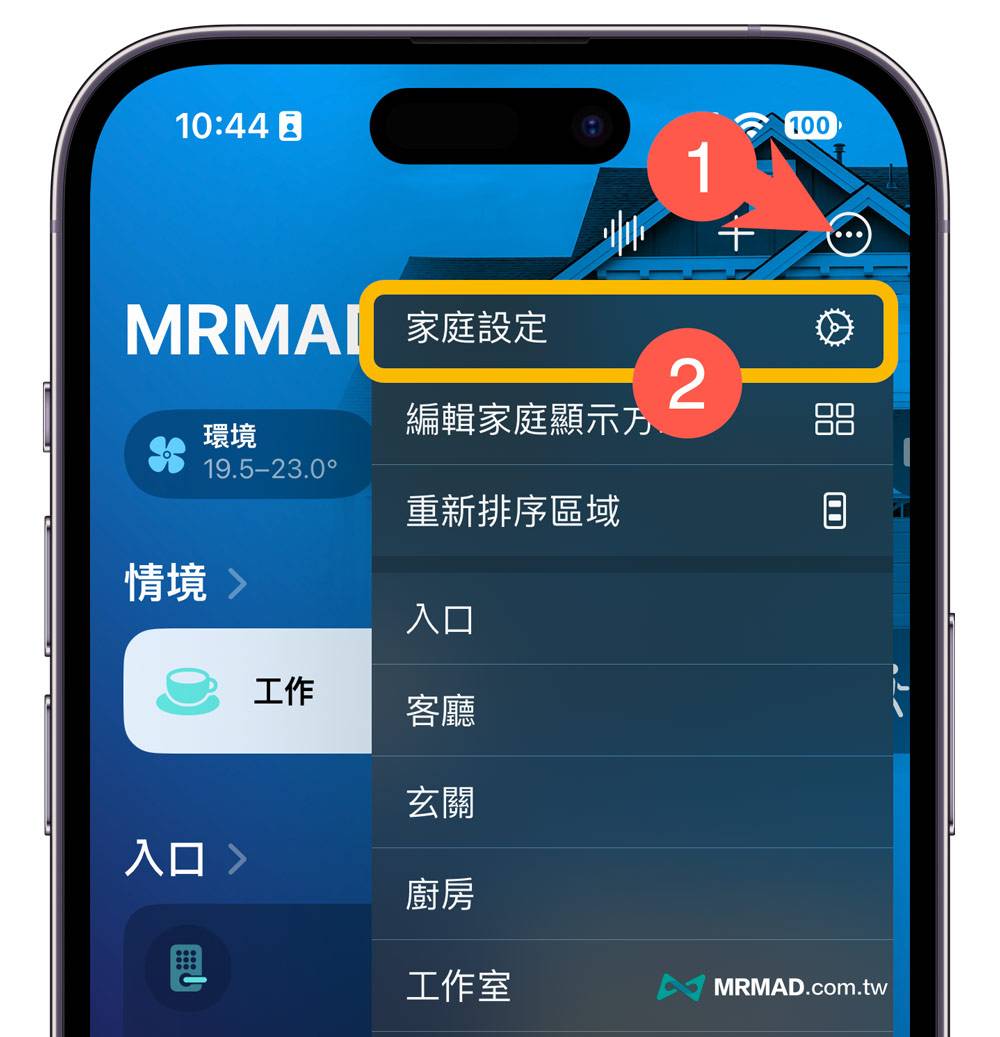 如何更新 HomeKit 家庭架构