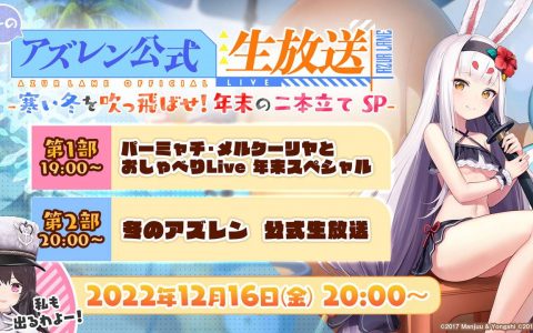 《碧蓝航线》日版预告推出「事象交叠的幻界」活动 将实装UR约克镇II等II型舰船
