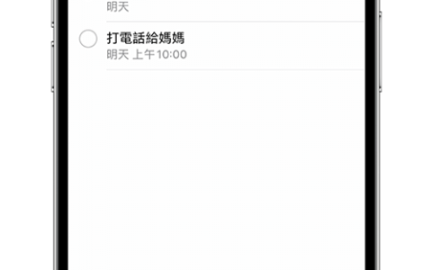 iPhone 提醒事项显示在桌面怎么用？ 在桌面或锁定画面查看待办事项