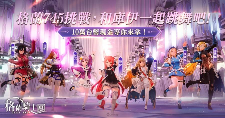 Gran Saga：格兰骑士团