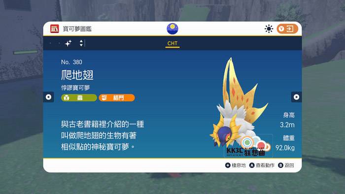 宝可梦 朱/紫 18属性闪耀力+遭遇力LV3三明治食谱配方分享-16