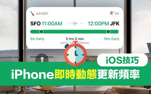 iOS 16 实时动态更新频率怎么调？ 频繁更新设定与何时开看这篇