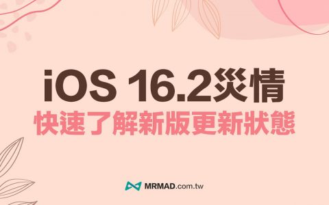 【iOS 16.2灾情】更新耗电、发烫闪退等错误回报统计专区