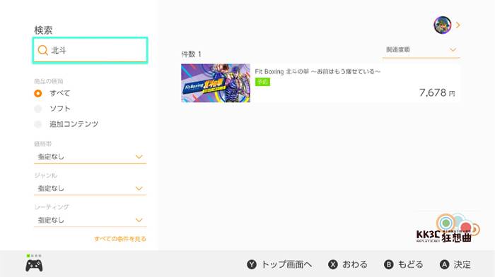 Switch免费下载《健身拳击 北斗神拳 ~你已经瘦了》Demo版-02
