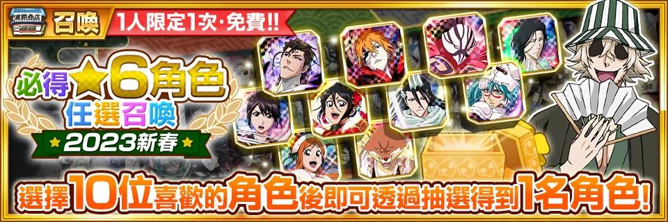 《BLEACH Brave Souls》将于12月31日起举办“新春活动第1波”!