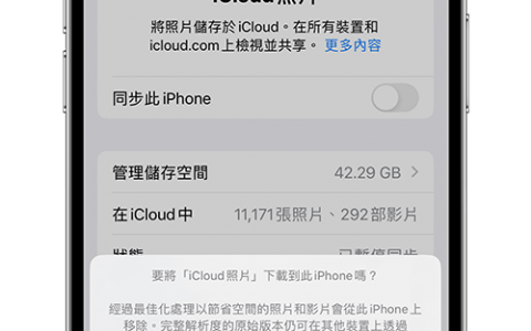 如何删除 iPhone 照片而非 iCloud 上的照片？ 2 招保留 iCloud 照片备份