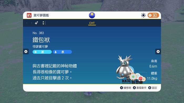 宝可梦 朱/紫 18属性闪耀力+遭遇力LV3三明治食谱配方分享-19