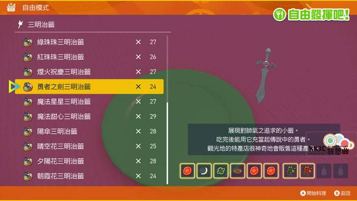 宝可梦 朱/紫 18属性闪耀力+遭遇力LV3三明治食谱配方分享-26