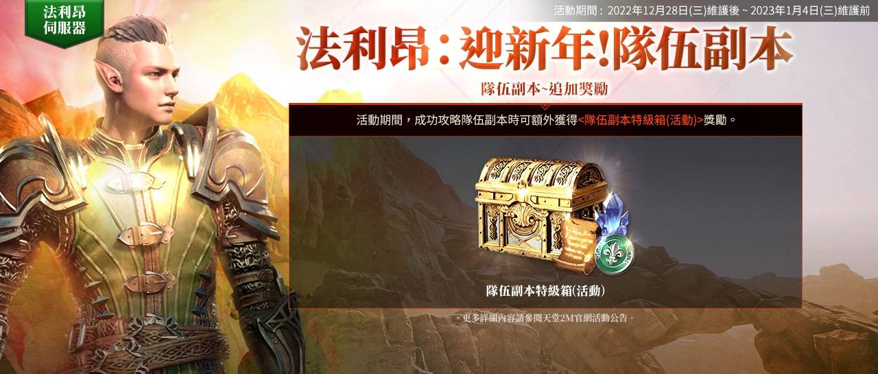 《天堂2M》更新狂暴化首领，法利昂服务器开放安塔瑞斯洞窟与猛龙兽