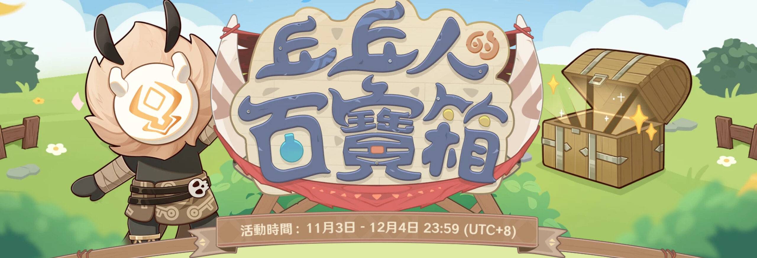 【原神】12/12最新兑换码序号大全，免费原石活动，前瞻序号，每日礼包自动领取，台服|亚服|国际服|序号活动分享串。 Genshin Impact free number - 礼包领取外挂， Adventure level 10， free， 冒险家， 集结， 邀请码， 朋友邀请， 推荐码， 派蒙问答， 粉丝专页， 自动， 再揽星辰， 再揽星辰邀请， 回归邀请码， 前瞻， 原神兑换码， 原神国际服兑换码， 直播兑换码， 原神直播兑换码， 000金， 活动， 直播， 10%， 序号， 原神， 兑换码， Genshin Impact， 原石序号， 原神序号， 亚服， ASIA， Europe， 兑换链接， 兑换方式， 60原石， 推特， 60 rough - 败家达人推荐