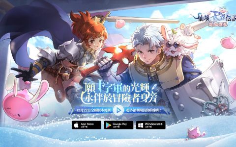 《RO 仙境传说：爱如初见》新篇章内容前瞻 全新职业十字军背景故事 PV 释出