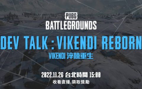 《绝地求生》开发者大会揭露雪地淬炼重生，足球巨星内马尔联名强势登场！
