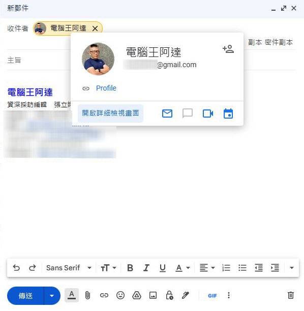 展现你的专业度，你可能没注意过的电子邮件礼仪 - 电脑王阿达