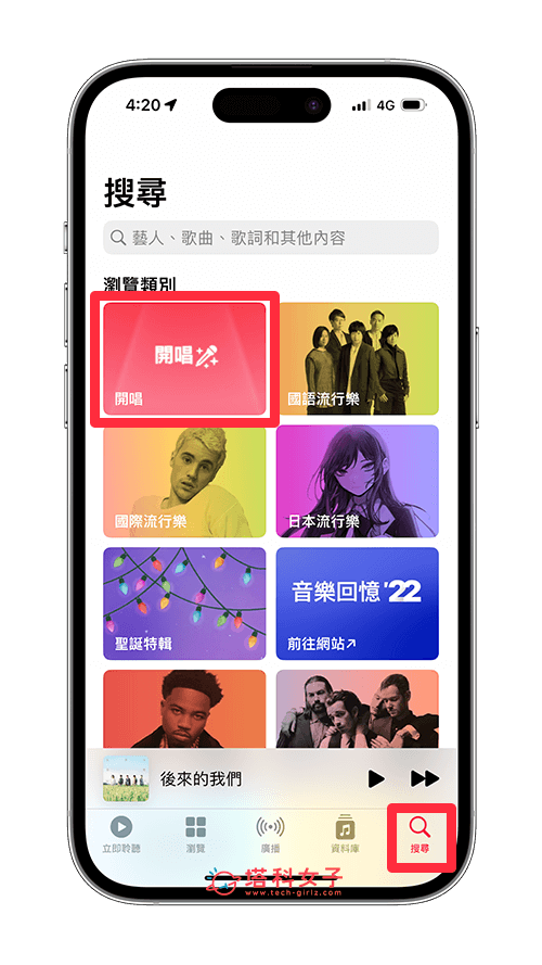 Apple Music 开唱歌单在哪? Apple 推出适合唱歌的「卡拉OK歌单」
