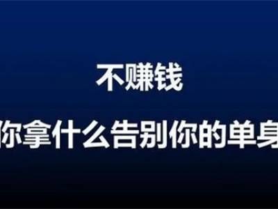 手机做任务赚佣金的APP(瞧瞧我手机能赚钱的APP)