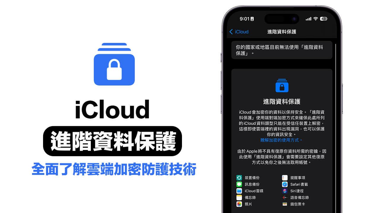 iCloud 高级数据保护怎么用？ 搞懂iPhone 备份端到端加密技术