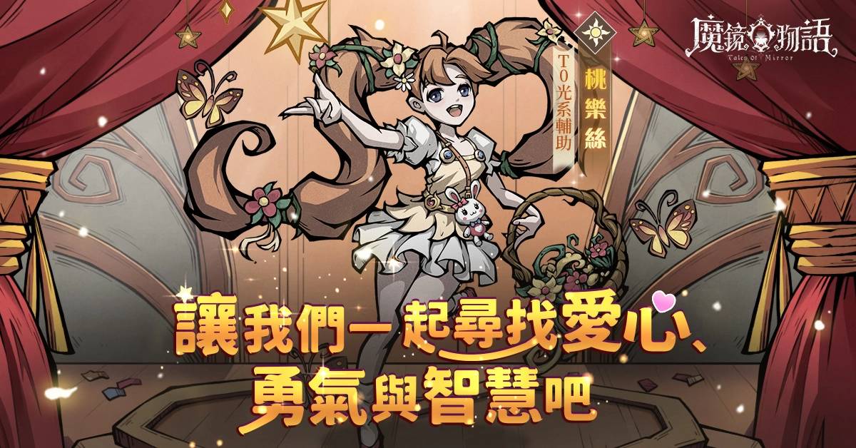 《魔镜物语》二创活动人气票选火热进行中 新年萝莉「桃乐丝」登场