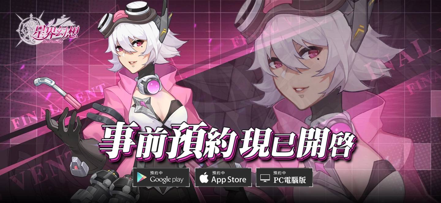 《星界幻想》宣布事前预约突破15万，释出职业宣传影片