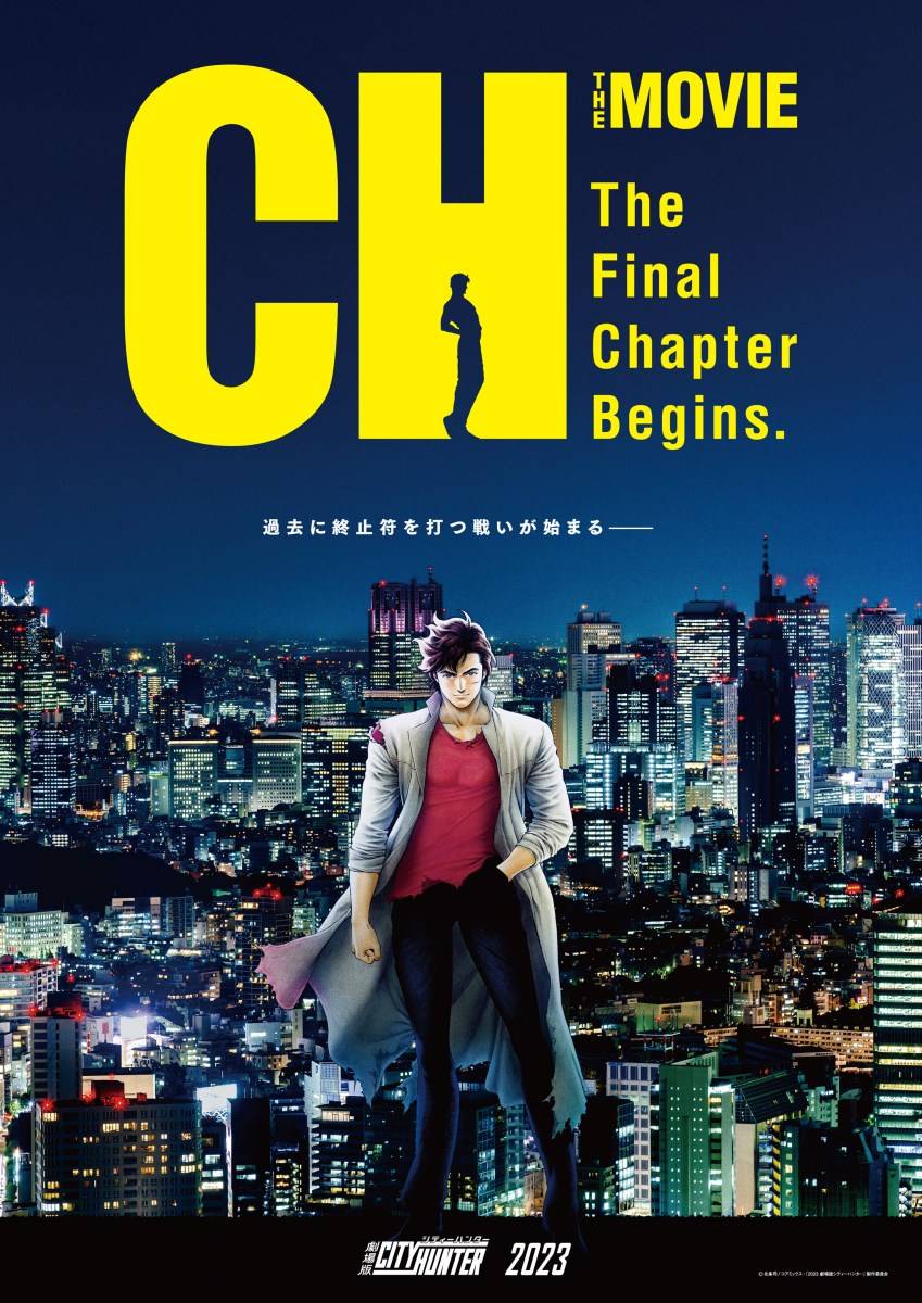 《城市猎人》新作剧场版确定2023年上映！ 公开原作 北条司 老师亲绘视觉海报！