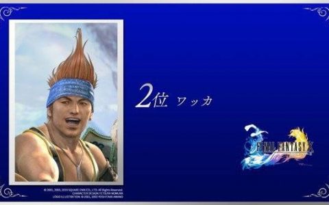 《最终幻想》系列35周年人气角色票选「蒂法」仅获第四 遭迷因网红「瓦卡」大超车