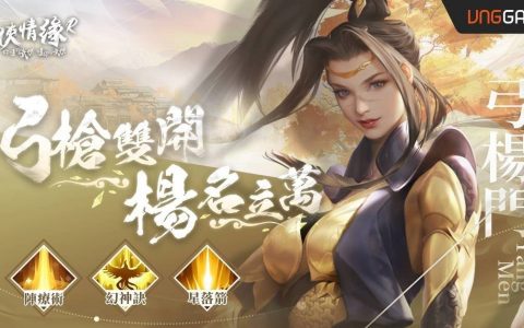 《剑侠情缘R》推出一周年庆典 与全新金系门派杨门一起席卷江湖