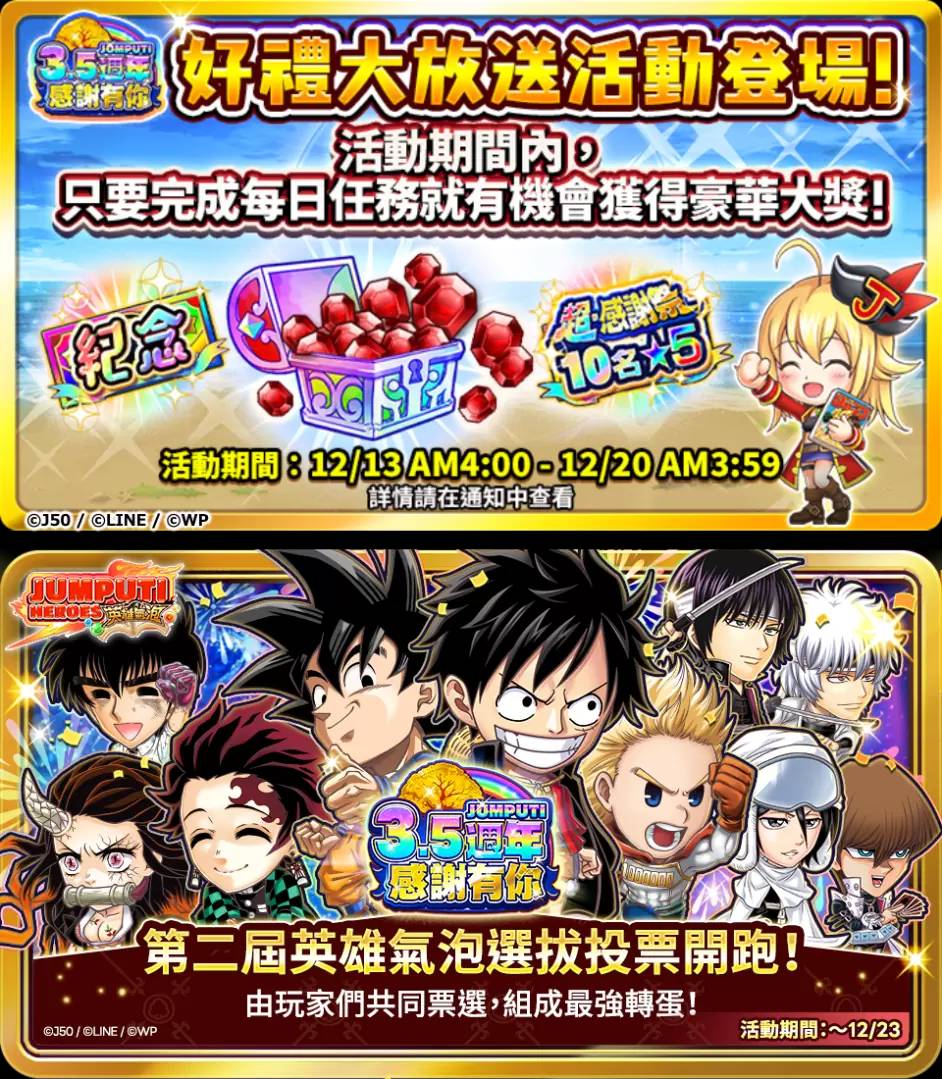 《JUMPUTI HEROES 英雄气泡》欢庆3.5周年 纪念角色登入送，每日十连免费抽！