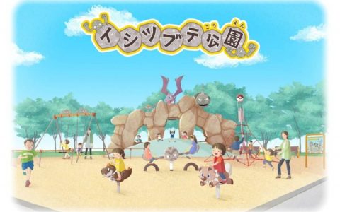 日本岩手县、香川县与宝可梦官方携手打造“小岩石公园”及“呆呆兽公园”！ 预定2023年4月开园