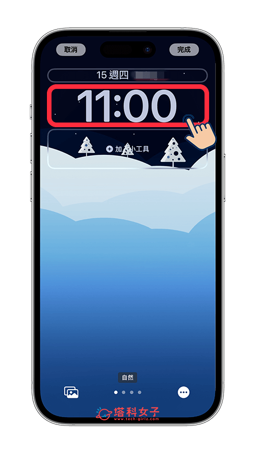 更改 iPhone 锁定画面时间大小：点选时间