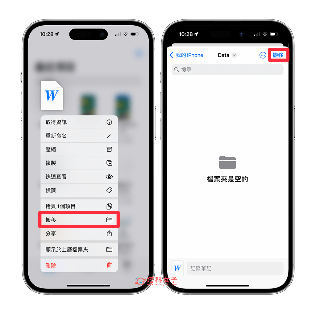 搬移想隐藏的 iPhone 最近项目档案