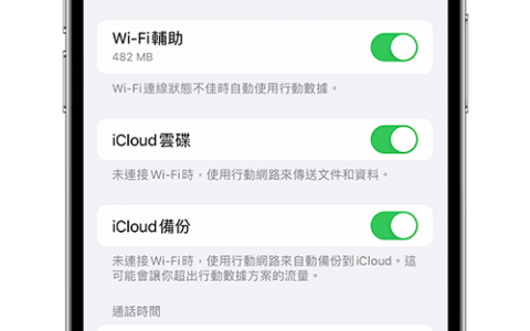 iPhone 网络用量查询教学，2 个方法查询每月行动数据用量！