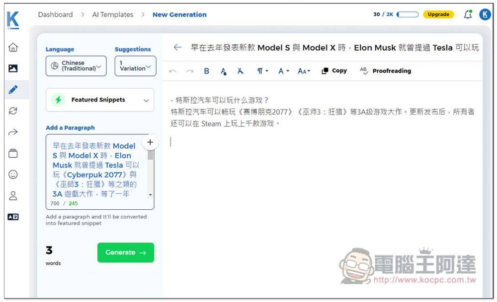 Katteb 一款强大的 AI 帮你写文章工具，整篇、摘要、简短重点等都行，还能文字转图片 - 电脑王阿达