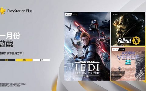 PlayStation Plus 2023 1 月份基本免费游戏 包含《星球大战 绝地：组织殒落》与《异尘余生 76》等3款