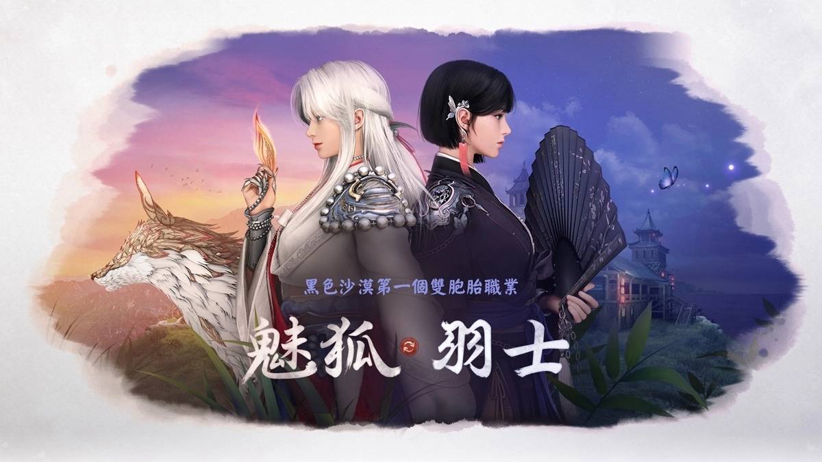 《黑色沙漠》全球发表会宣布新职业羽士14日登场 全新地区晨曦之国情报抢先公开