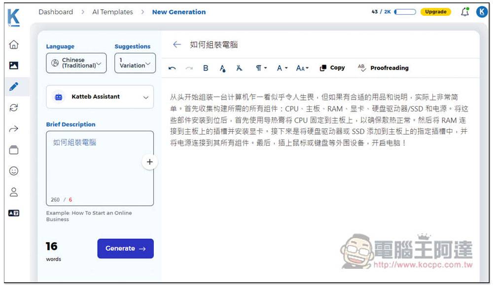 Katteb 一款强大的 AI 帮你写文章工具，整篇、摘要、简短重点等都行，还能文字转图片 - 电脑王阿达