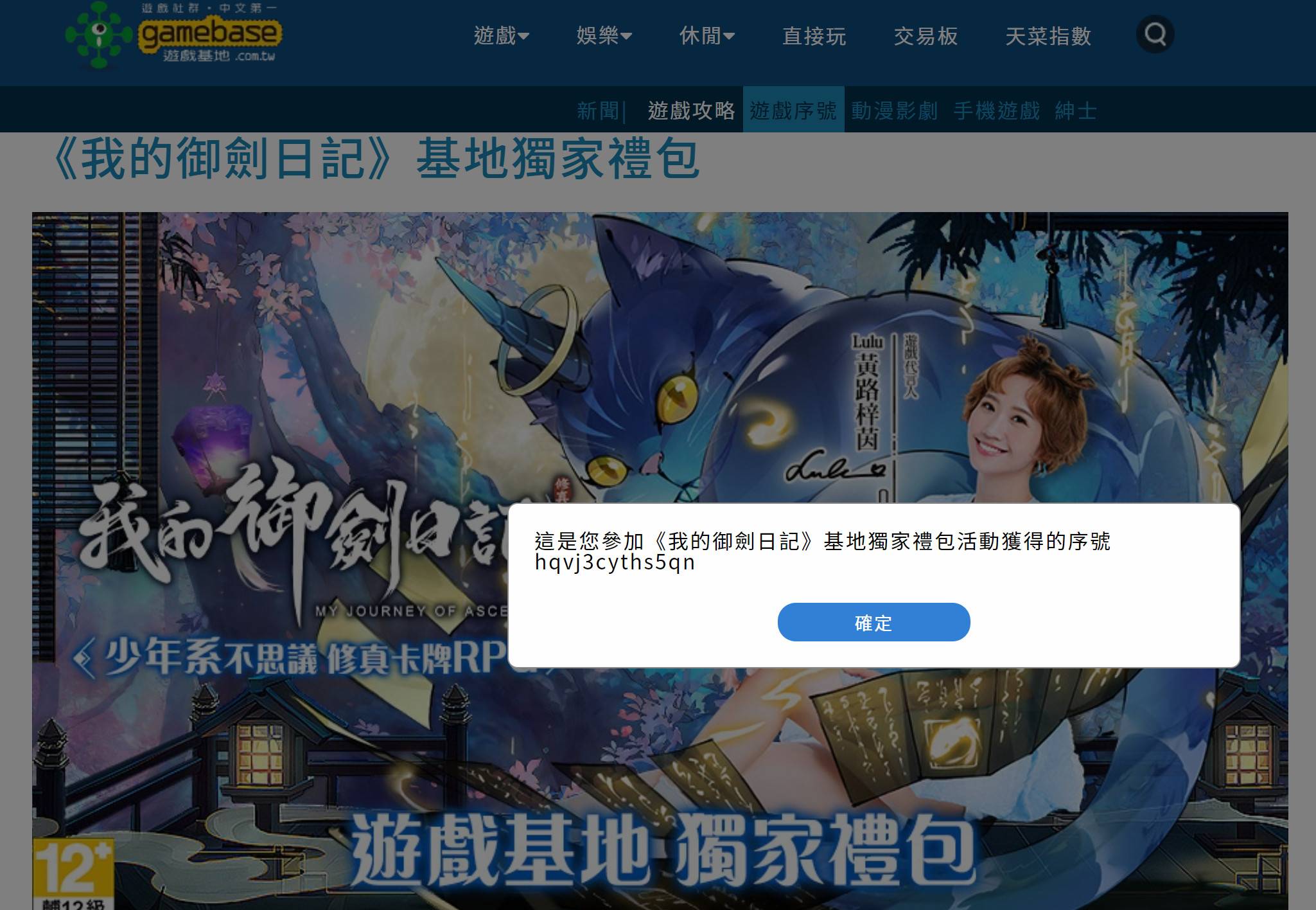 【我的御剑日记】12/10最新礼包兑换码序号大全，首抽角色推荐，队伍阵容全攻略。 - 直播序号， 我的御剑日记， 优惠券， 虚宝码， 电脑版， 礼品码， 优惠， 礼包码， 攻略， 福利， 兑换码， 兑换， 礼包， 序号， 虚宝， Code - 败家达人推荐