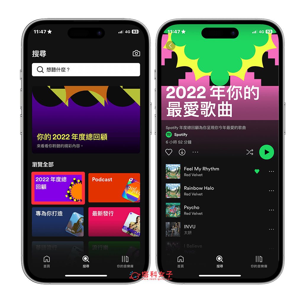 Spotify年度回顾 2022 怎么看？ App 查询与分享教学 - Spotify， Spotify 回顾， Spotify 年度回顾， Spotify 年度回顾怎么看 - 塔科女子