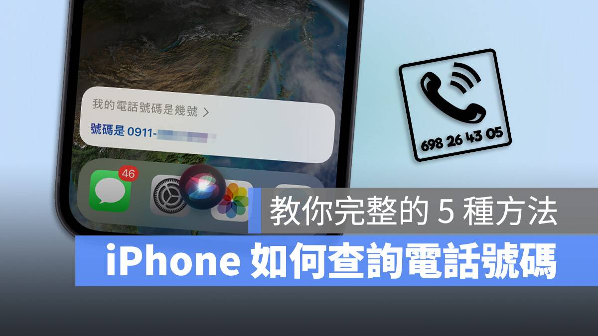 iPhone 查询电话号码