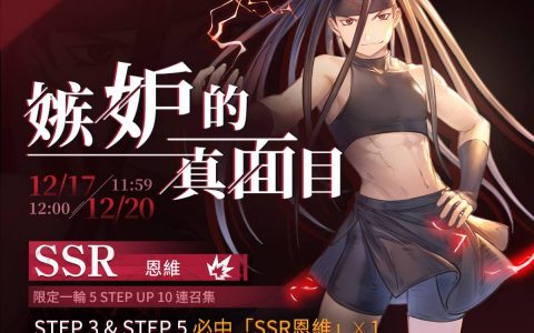《钢之炼金术师M》开启全新卡池嫉妒的真面目SSR恩维登场